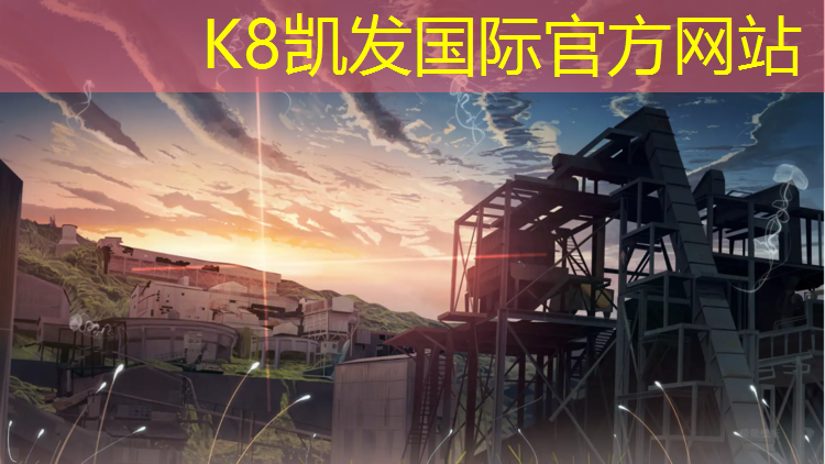 K8凯发国际官方网站：南阳学校户外塑胶跑道价格