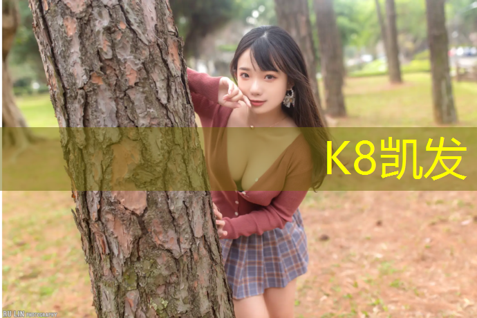 K8凯发天生赢家一触即发：塑胶跑道到看台之间