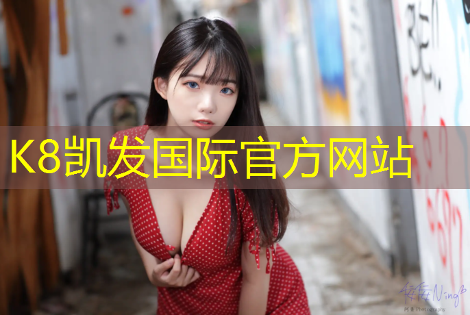 k8凯发官网入口：固原塑胶跑道源头好货