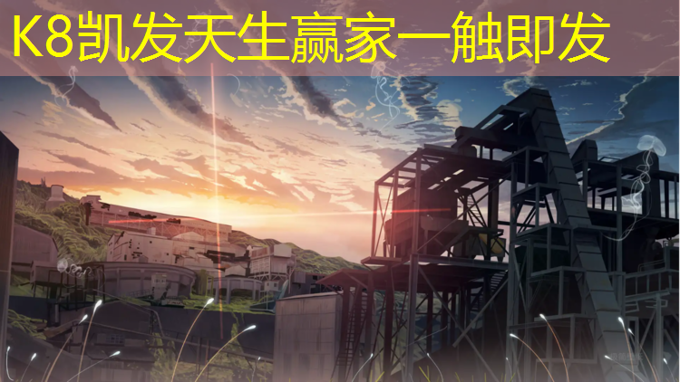 K8凯发国际官方网站：体育塑胶跑道材料有哪些