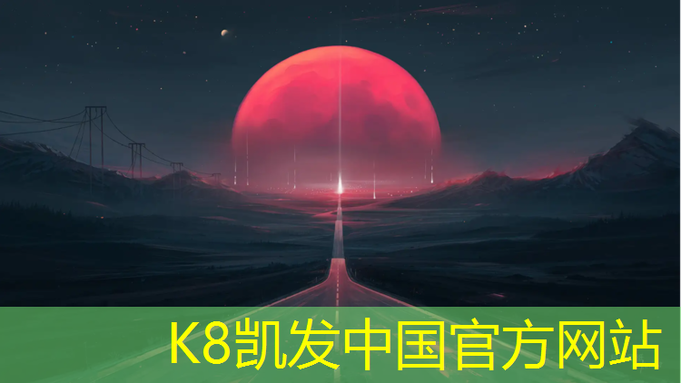 K8凯发：徐州塑胶跑道售价