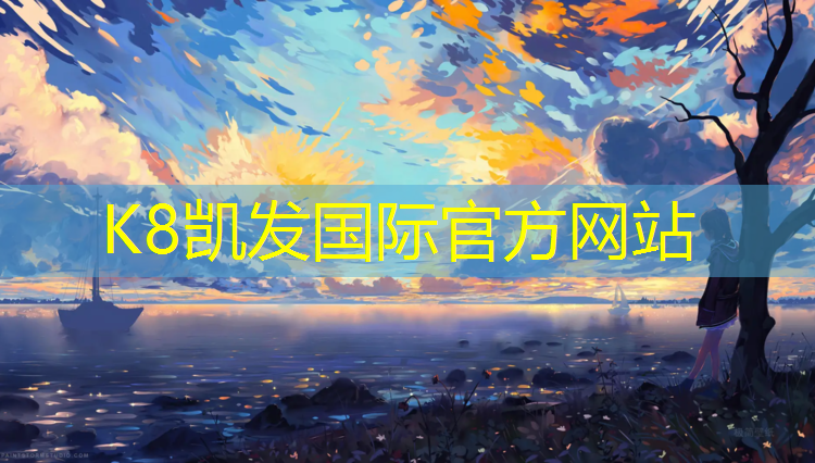 K8凯发天生赢家一触即发：临沧塑胶跑道材料标准