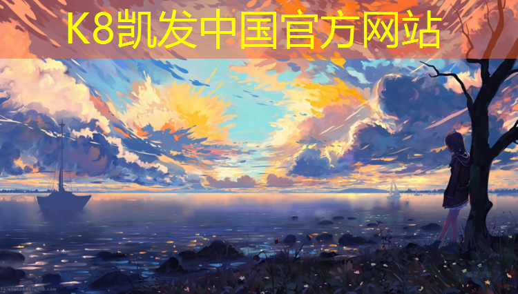 K8凯发：慢性系统塑胶跑道材料