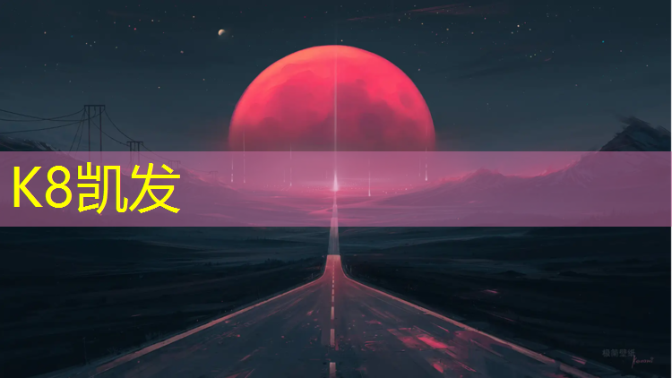 K8凯发：塑胶跑道黑颗粒禁止使用