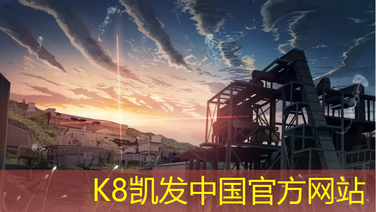 k8凯发官网入口：惠州标准塑胶跑道材料