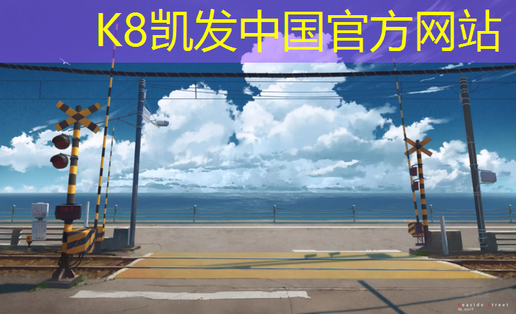 K8凯发：塑胶跑道划线与尺寸