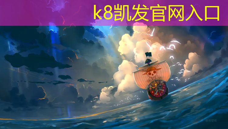 K8凯发天生赢家一触即发：海北幼儿园塑胶跑道