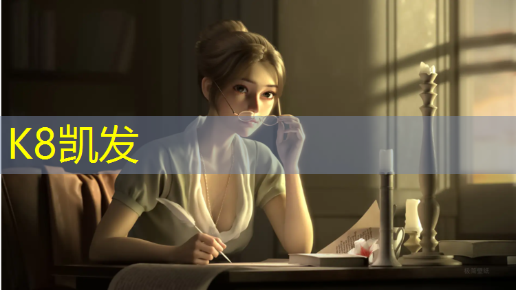K8凯发中国官方网站：醒图塑胶跑道调色参数