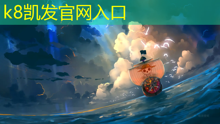 K8凯发天生赢家一触即发：淮北预制型塑胶跑道报价