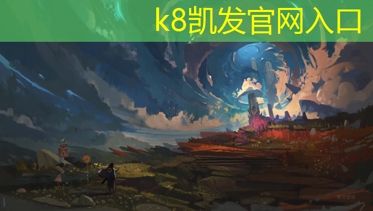 K8凯发国际官方网站：塑胶跑道变成蹦蹦床