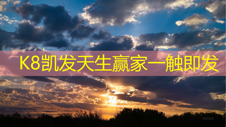 K8凯发国际官方网站：200米塑胶跑道安装方法