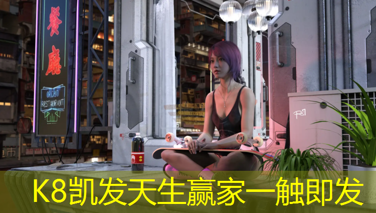 K8凯发：金山多彩塑胶跑道