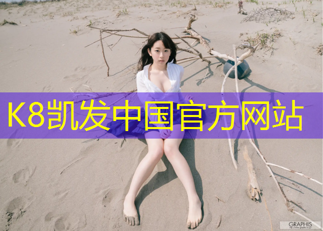 K8凯发中国官方网站：长春景区场地塑胶跑道