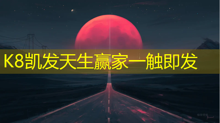 K8凯发：校园塑胶跑道费用价格