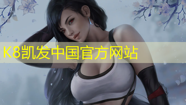 k8凯发官网入口：黔南塑胶跑道施工价格