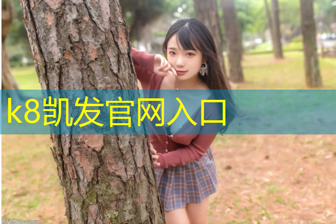 k8凯发官网入口：网面鞋染上塑胶跑道