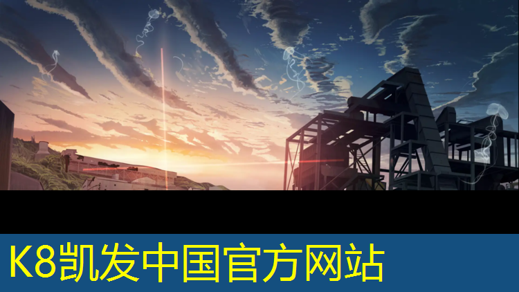 K8凯发：无锡球场塑胶跑道寿命