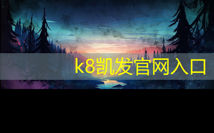 K8凯发中国官方网站：南京玄武区塑胶跑道