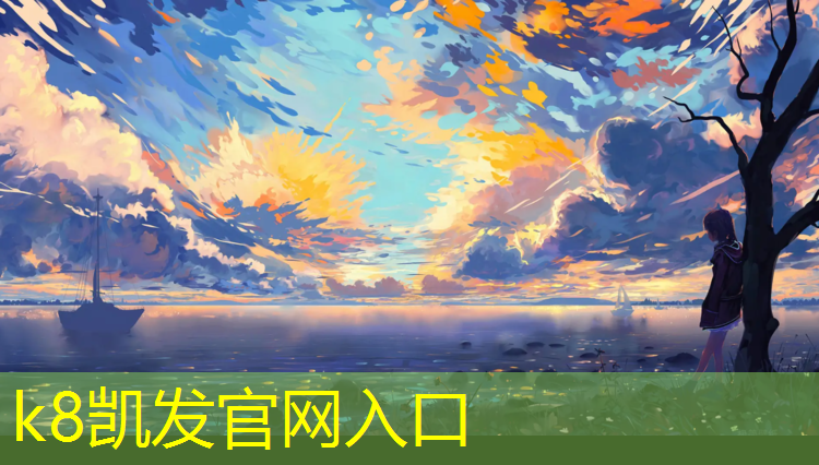 K8凯发中国官方网站：塑胶跑道拉伸强度国标