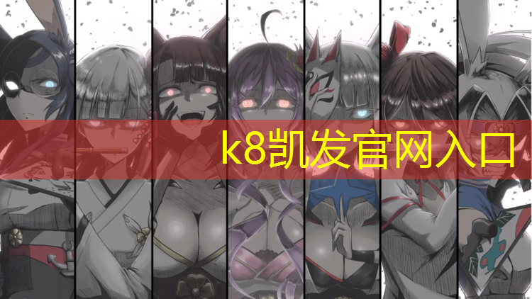 k8凯发官网入口：为什么塑胶跑道有缝