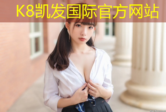 K8凯发中国官方网站：华冲公园有塑胶跑道吗_