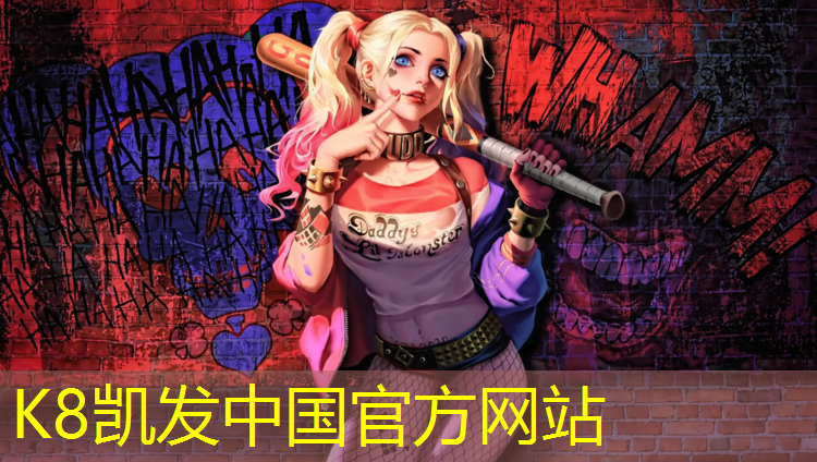 K8凯发：塑胶跑道发明人