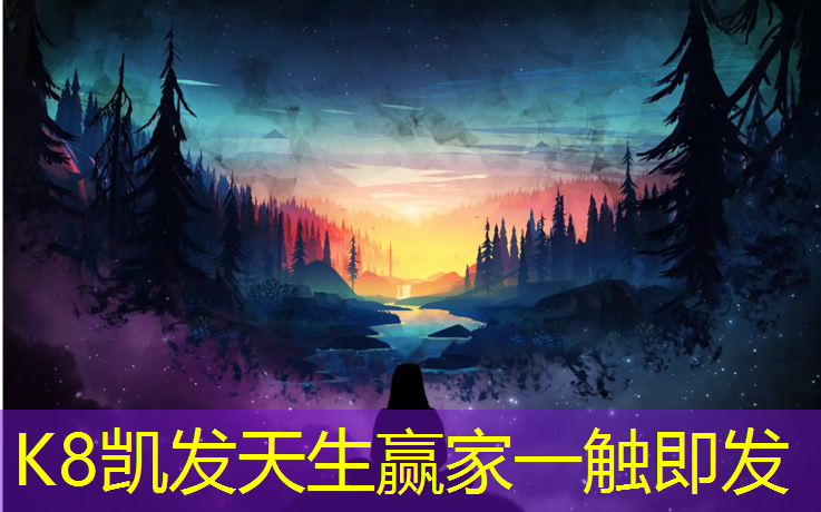 K8凯发中国官方网站：帅哥网球网图高清壁纸