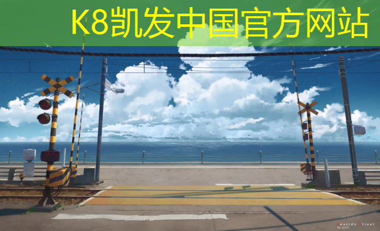 K8凯发：泮坑塑胶跑道