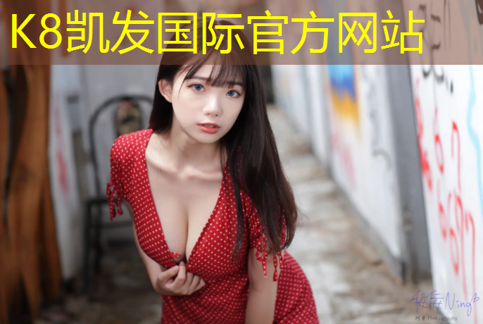 K8凯发国际官方网站：奥体复合型塑胶跑道