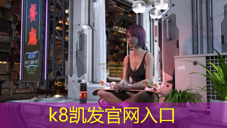 K8凯发：柳州运动场塑胶跑道