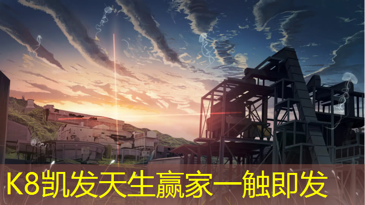 k8凯发官网入口：塑胶跑道道牙怎么安