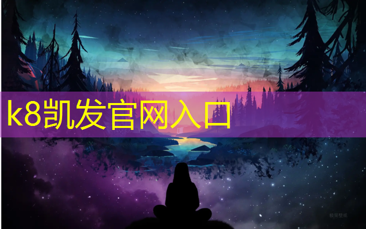 K8凯发国际官方网站：淮北杜集塑胶跑道
