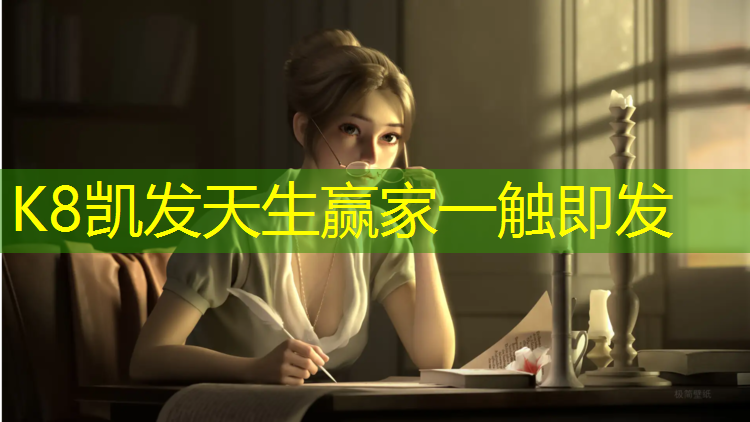K8凯发国际官方网站：踏步机是什么健身器材