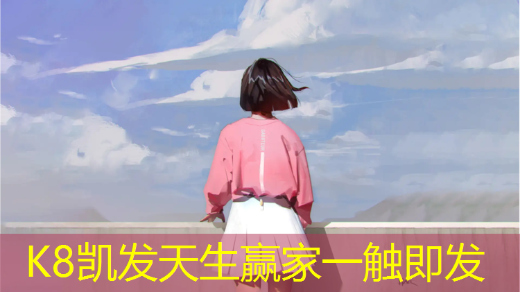 K8凯发国际官方网站：塑胶跑道接力箭头