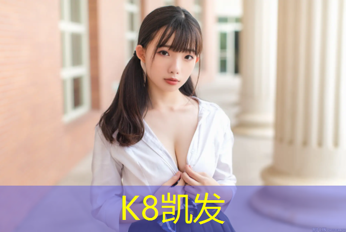 K8凯发国际官方网站：崇左高中塑胶跑道价格