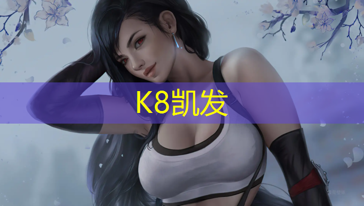 K8凯发国际官方网站：常州户外塑胶跑道价格